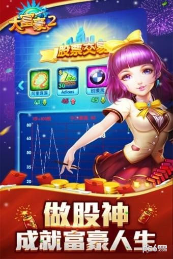 大富豪3