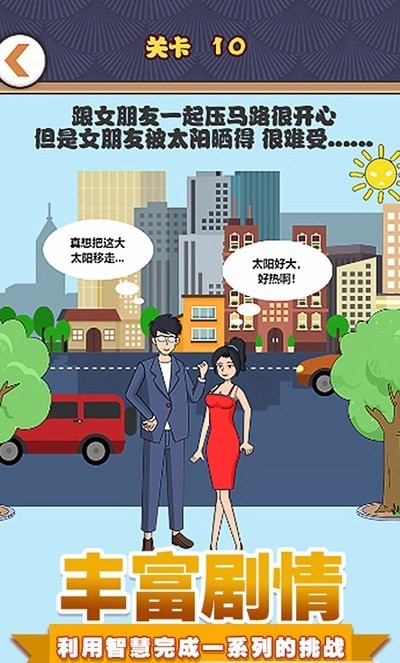 拆散情侣大作战11