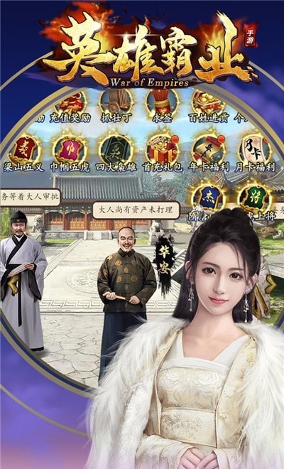 英雄霸业星耀版