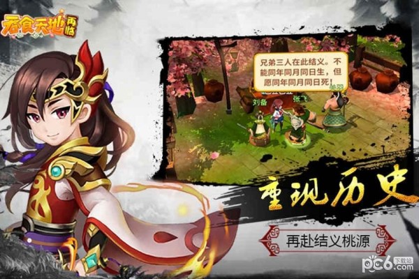 吞食天地群英征战
