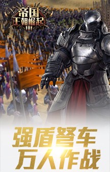 帝国王者归来