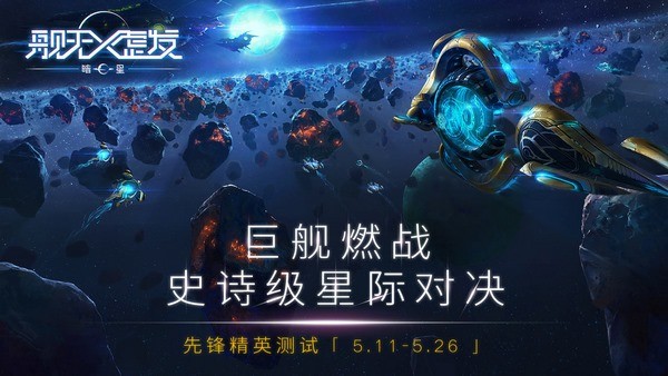 舰无虚发暗星