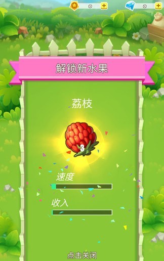 水果农场搭配