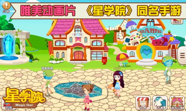 星学院魔法跑酷
