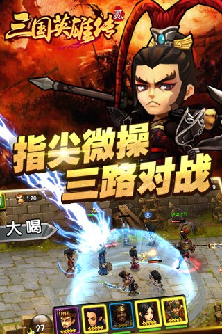 三国英雄HD