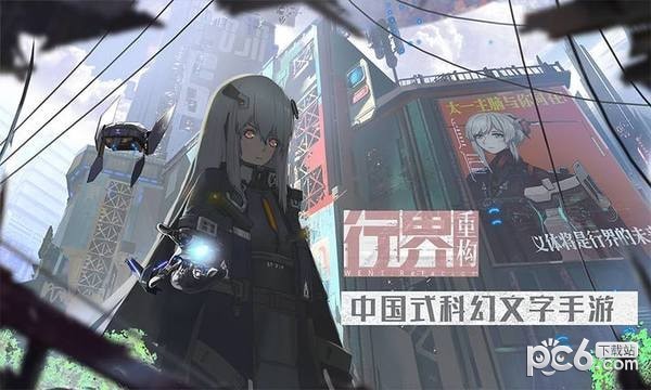 行界重构