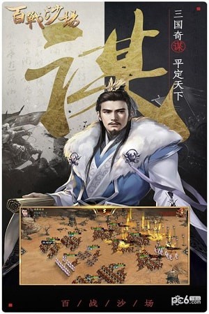 百战沙场