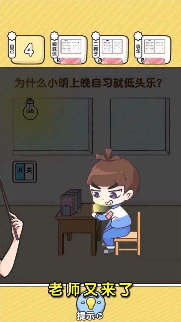我要当首富