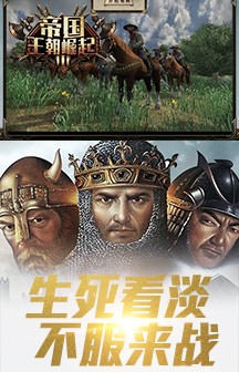帝国王者归来