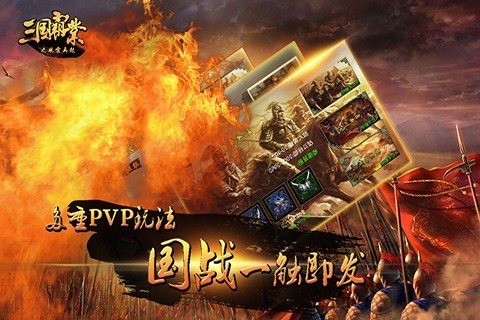 三国霸业名将传