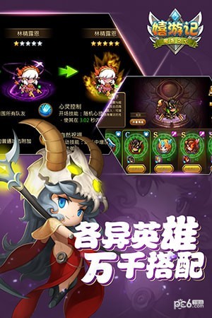 嬉游记BT版
