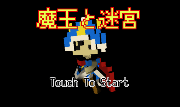 魔王与公主百度版