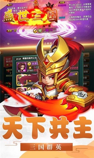 盛世三国