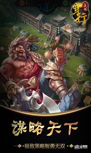 穿行三国OL