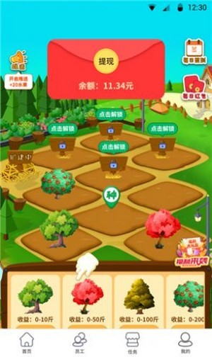 天天爱升级