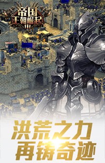 帝国王者归来