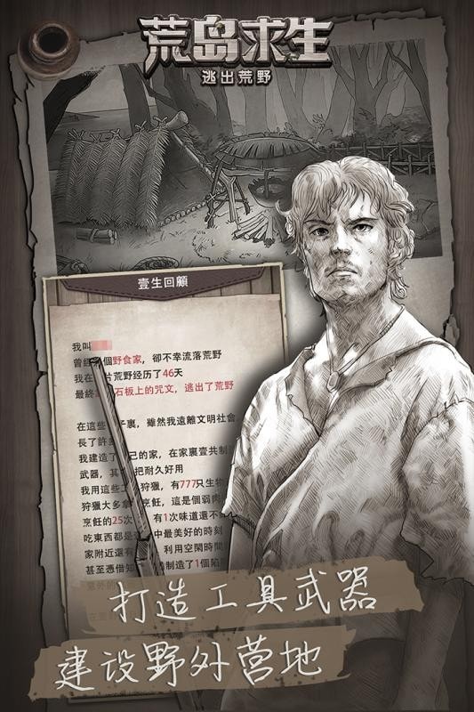 荒野日记