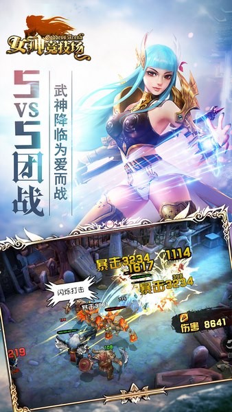女神竞技场百度版