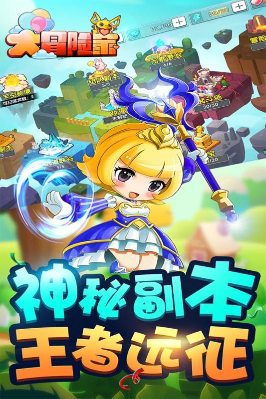 大冒险世界