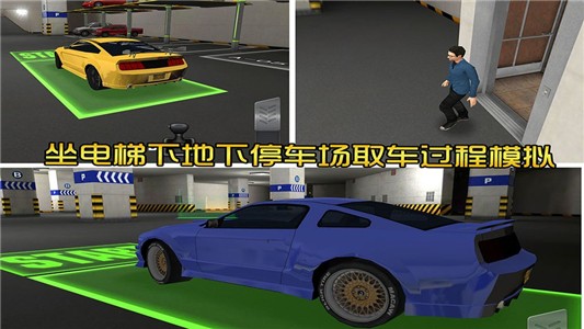 地下停车场大师