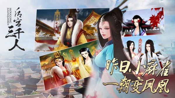后宫三千记