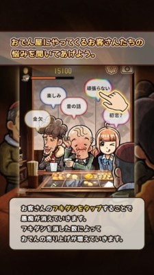 关东煮店人情故事3
