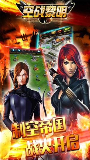 空战黎明满V