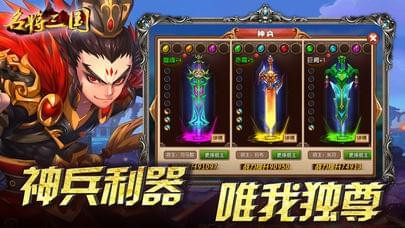 名将三国策
