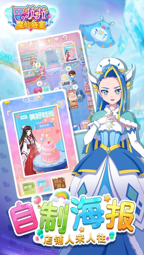 巴啦啦魔法美妆2