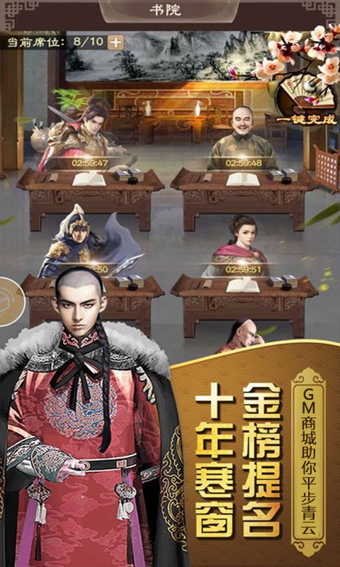 权倾天下OL
