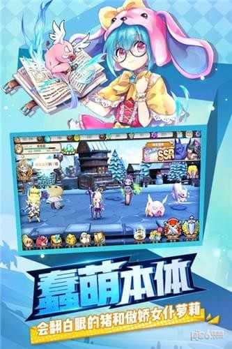 天天萌闯关