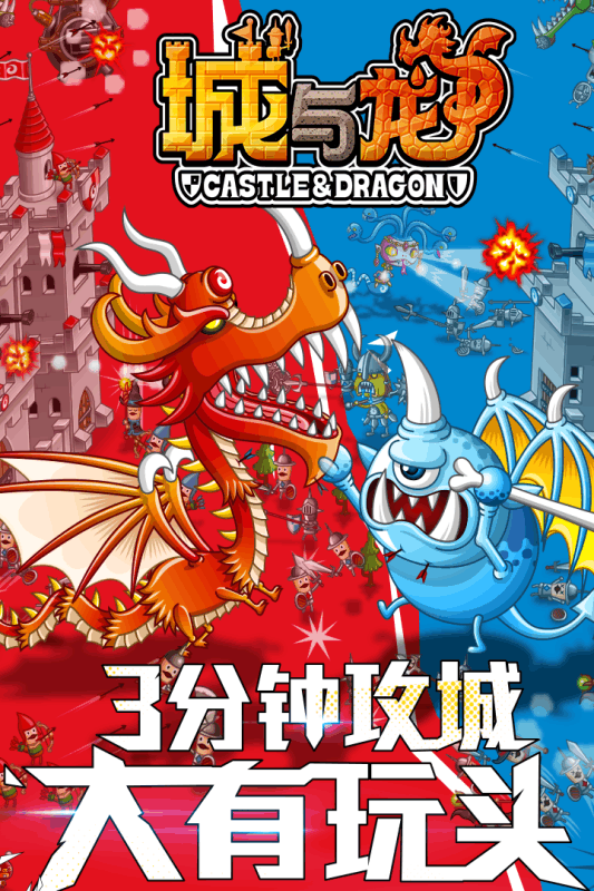 城与龙