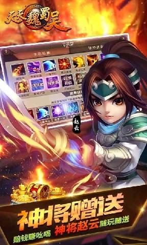 天天魏蜀吴