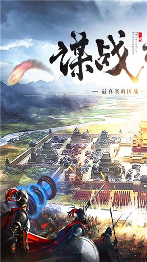 三国列传乱世争霸