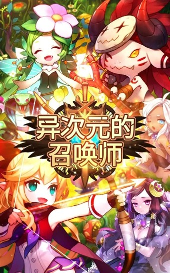 异次元主公