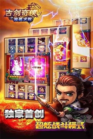 古剑奇谭二