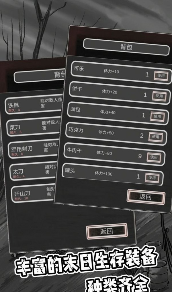 求生之战