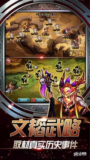 乱世三国