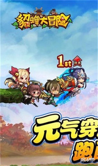 貂蝉