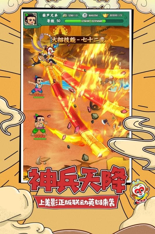 葫芦兄弟七子战蛇妖
