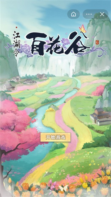 江湖令