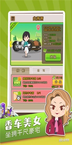 亿万富翁任务2