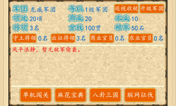 三国之定江山
