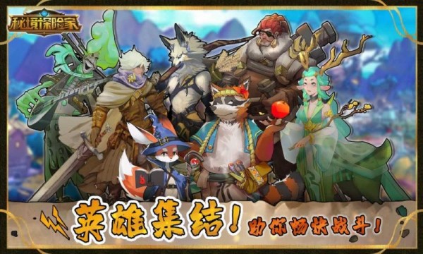 秘境探奇BT