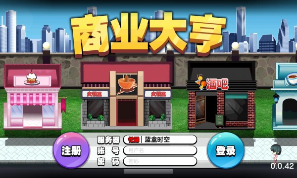 商业大亨