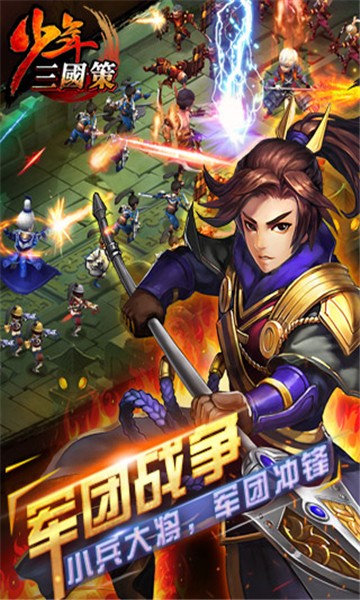 少年三国志2