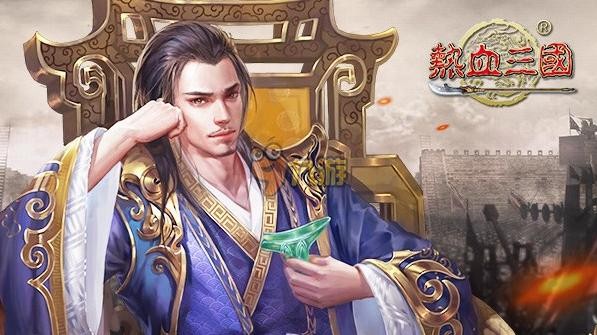 热血三国志ol