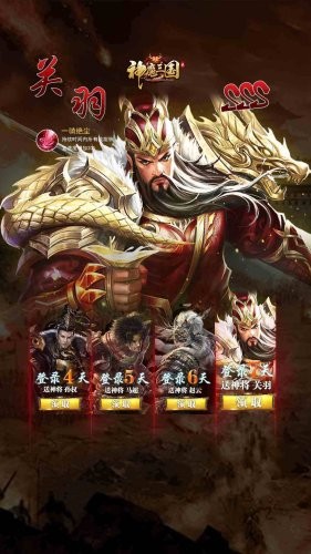 神魔三国录礼包版
