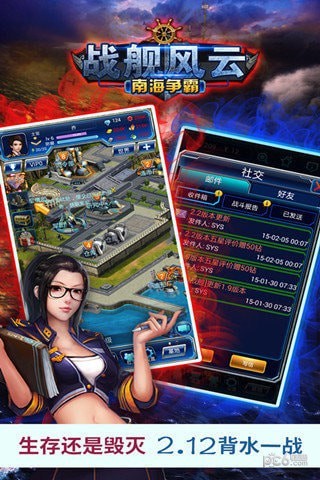 战舰风云