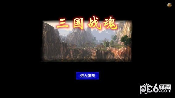 三国战纪